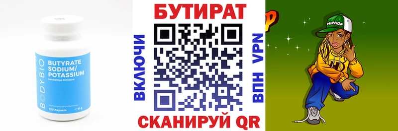 цена   Старица  Бутират BDO 